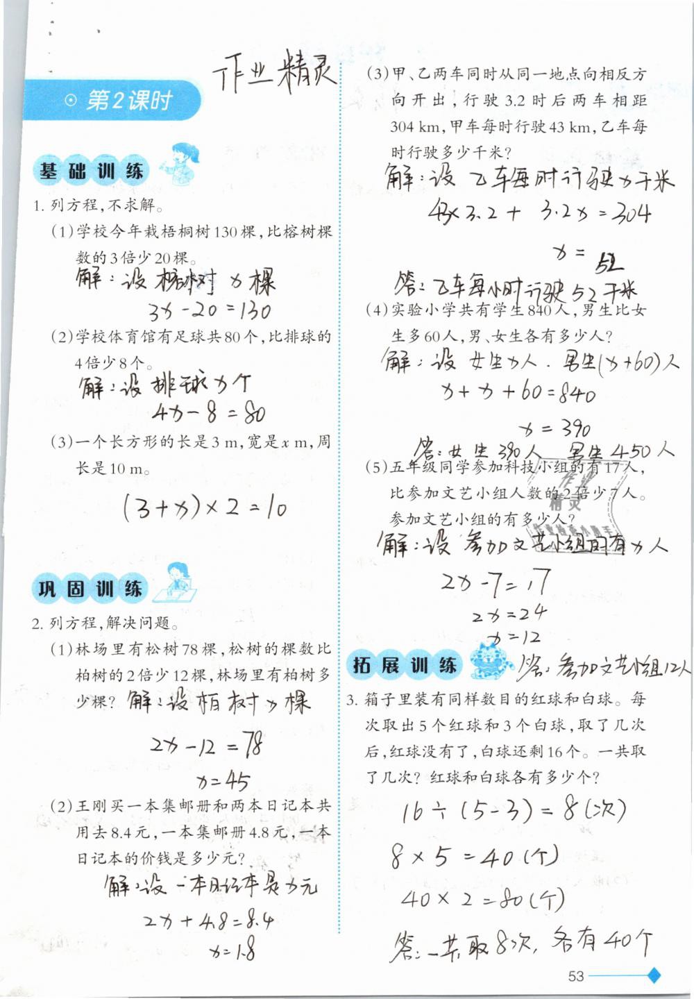 2019年小学数学同步练习五年级下册西师大版西南师范大学出版社 参考答案第53页