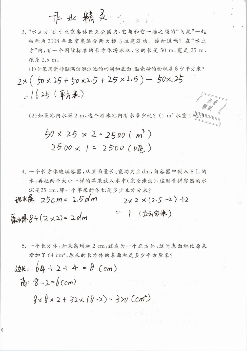 2019年小学数学同步练习五年级下册西师大版西南师范大学出版社 参考答案第73页