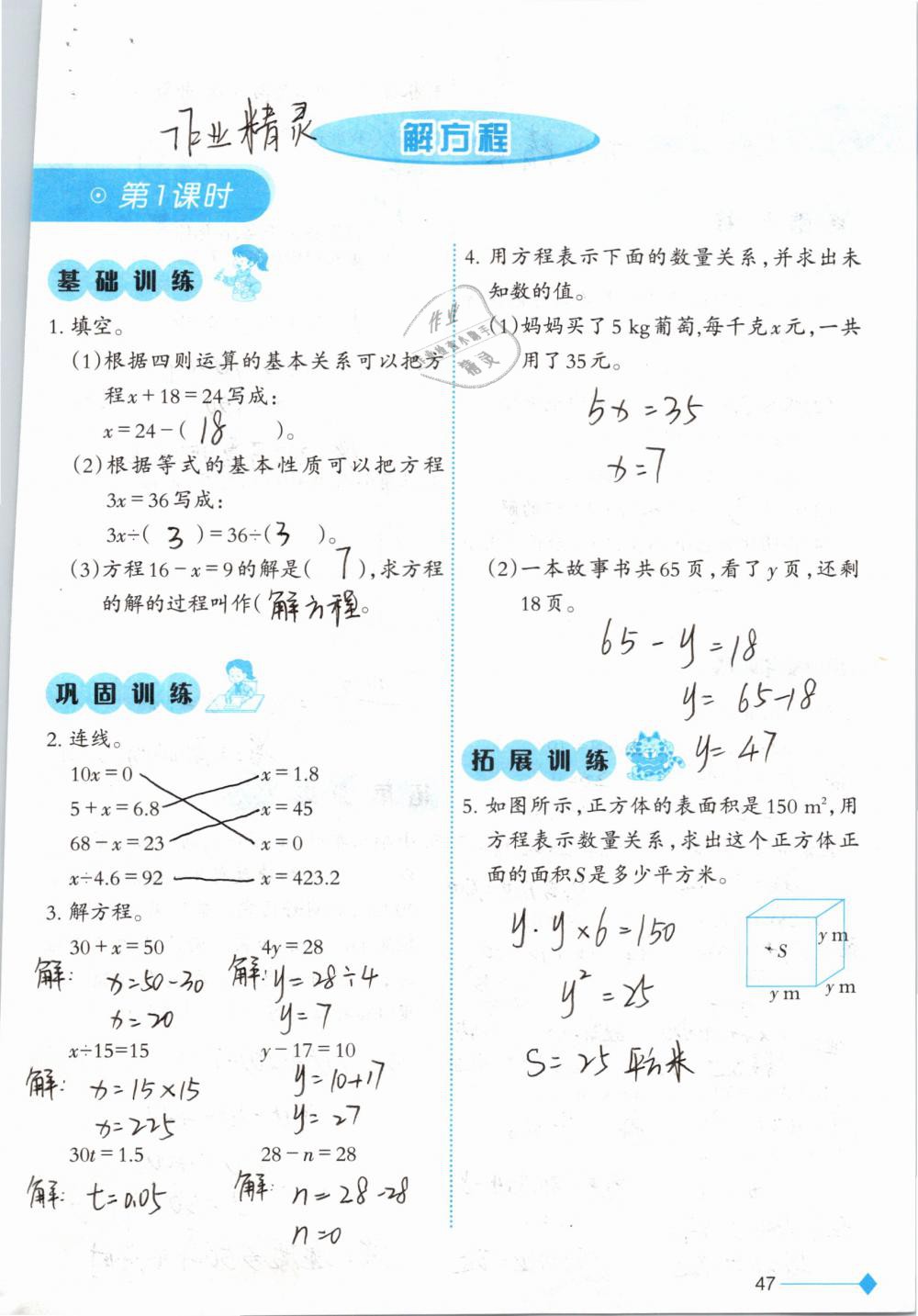 2019年小学数学同步练习五年级下册西师大版西南师范大学出版社 参考答案第47页