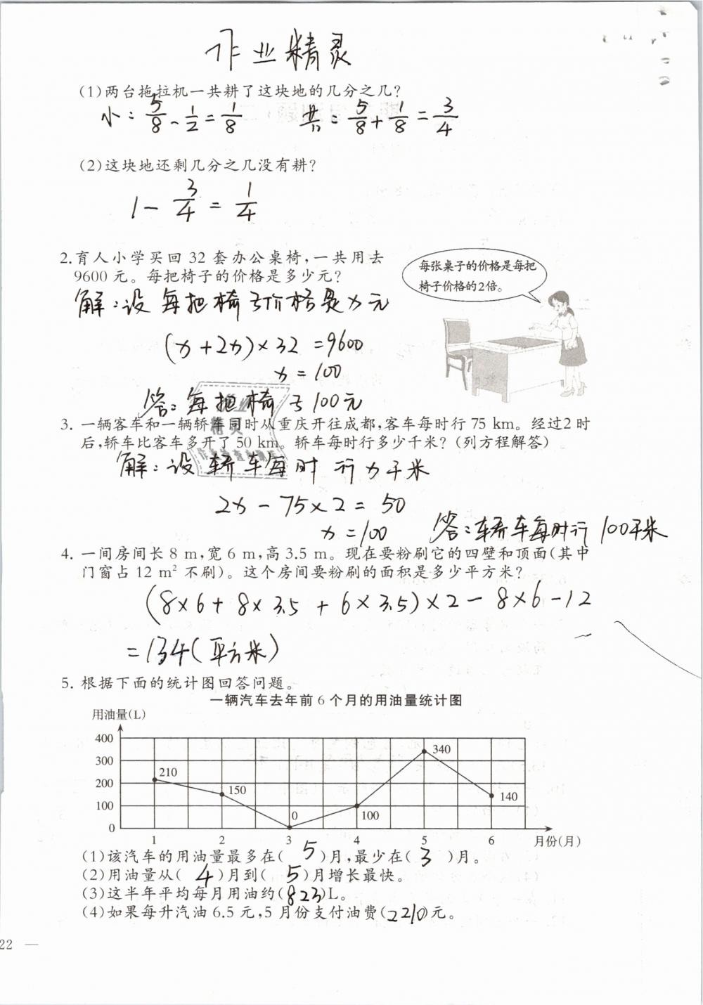 2019年小学数学同步练习五年级下册西师大版西南师范大学出版社 参考答案第105页