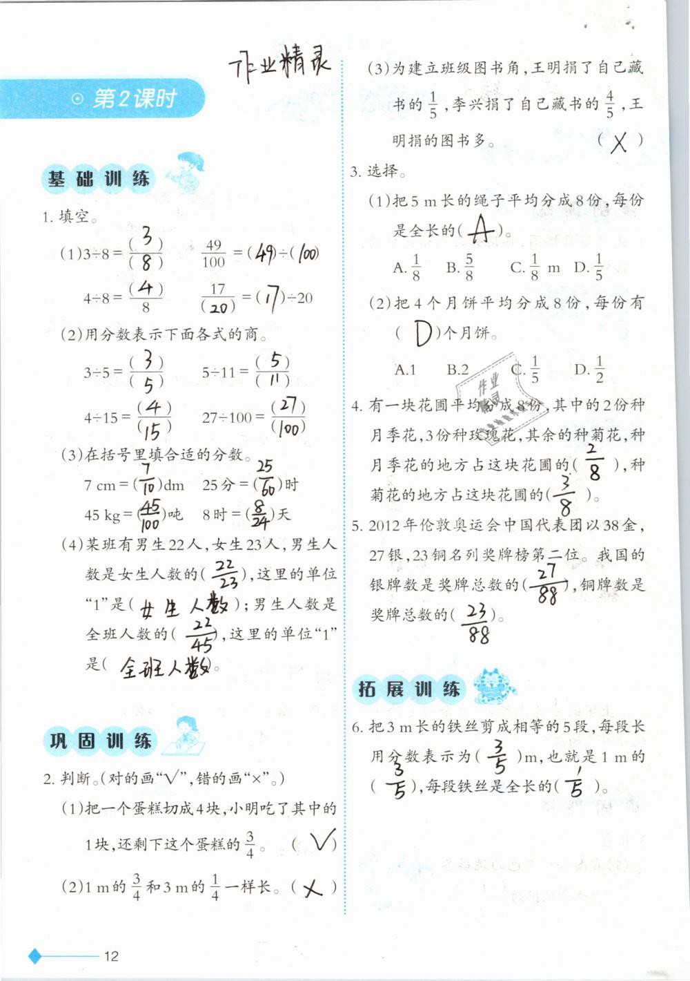 2019年小學(xué)數(shù)學(xué)同步練習(xí)五年級(jí)下冊(cè)西師大版西南師范大學(xué)出版社 參考答案第12頁(yè)