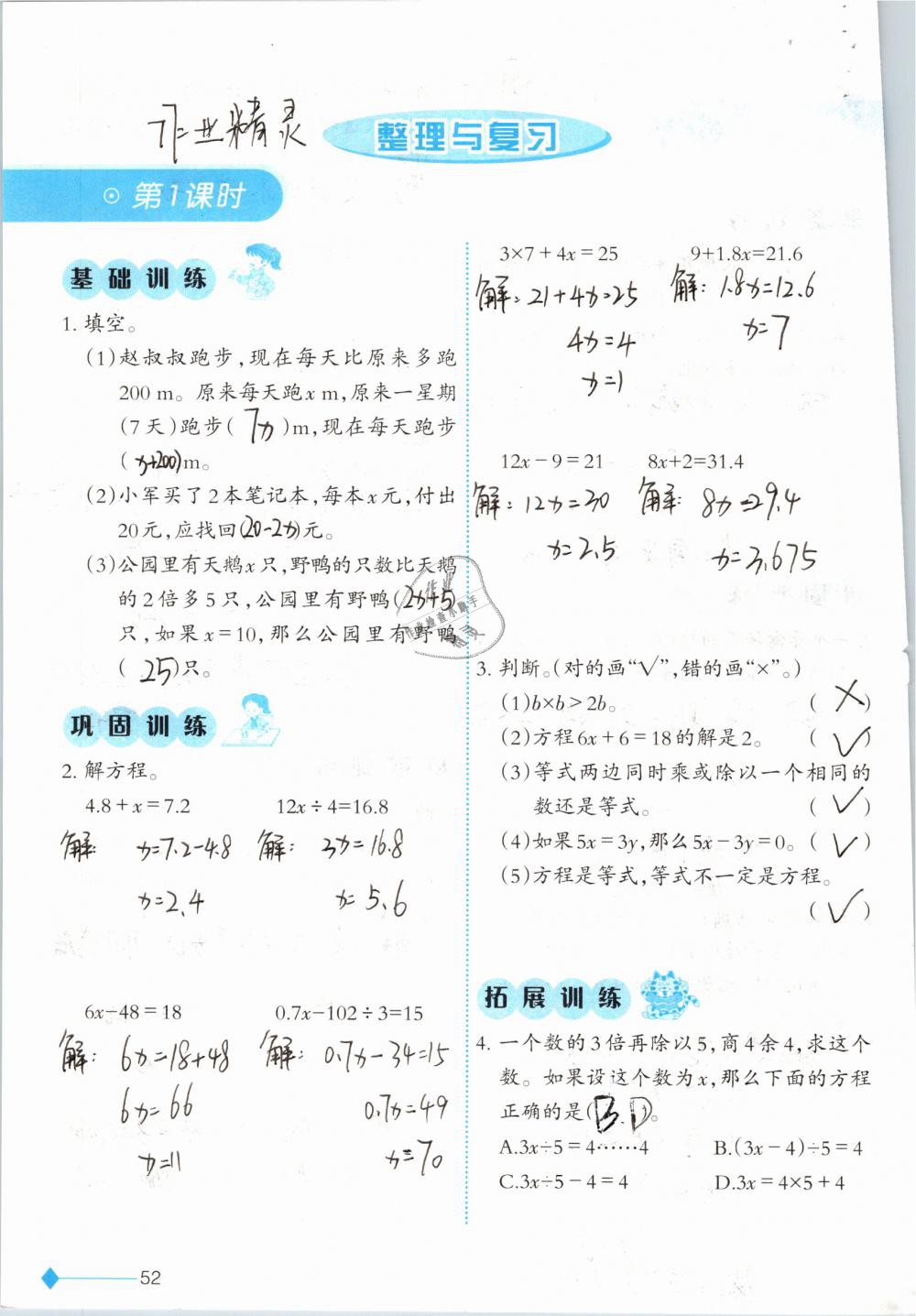 2019年小學(xué)數(shù)學(xué)同步練習(xí)五年級(jí)下冊(cè)西師大版西南師范大學(xué)出版社 參考答案第52頁(yè)