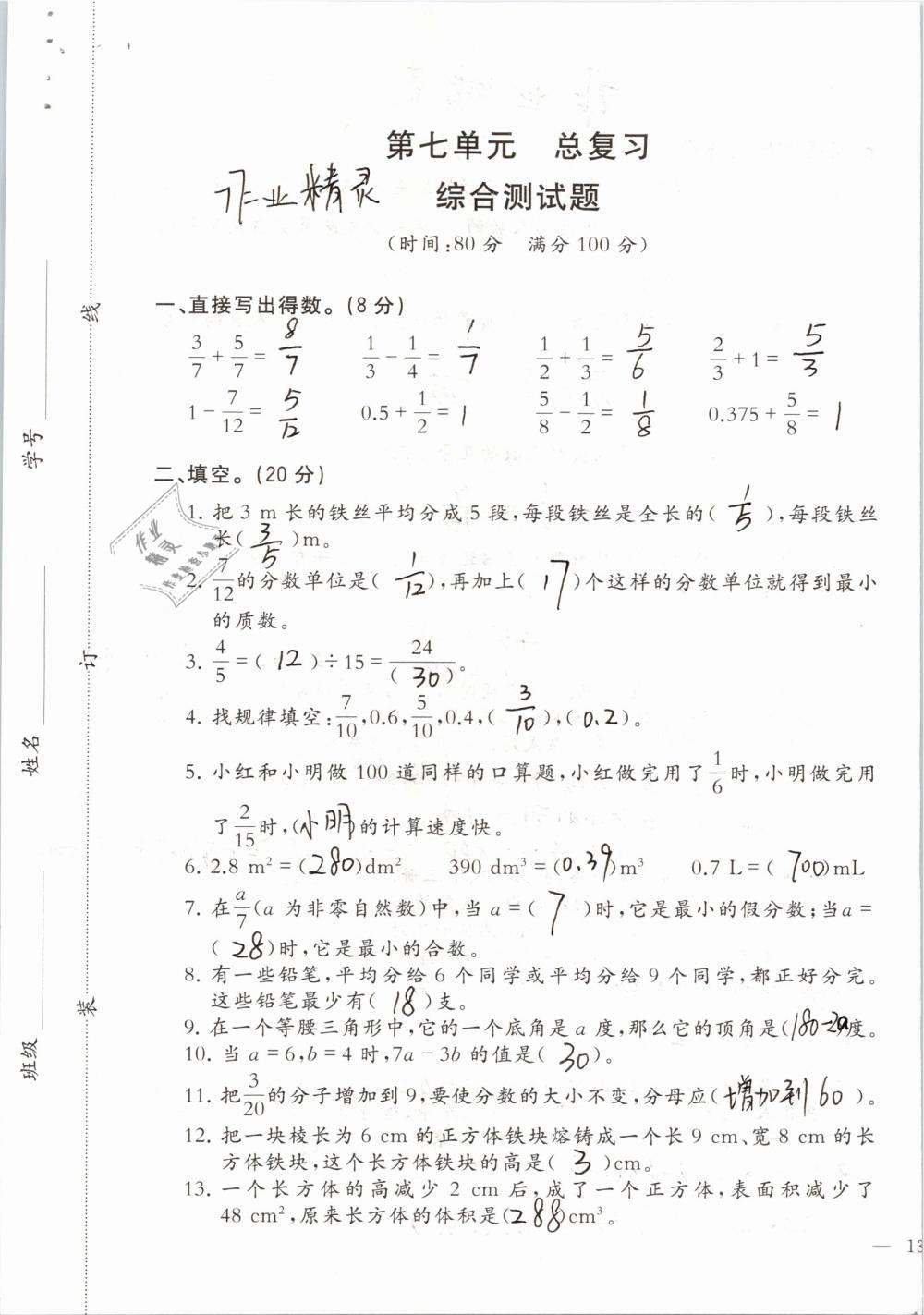 2019年小學(xué)數(shù)學(xué)同步練習(xí)五年級(jí)下冊(cè)西師大版西南師范大學(xué)出版社 參考答案第86頁