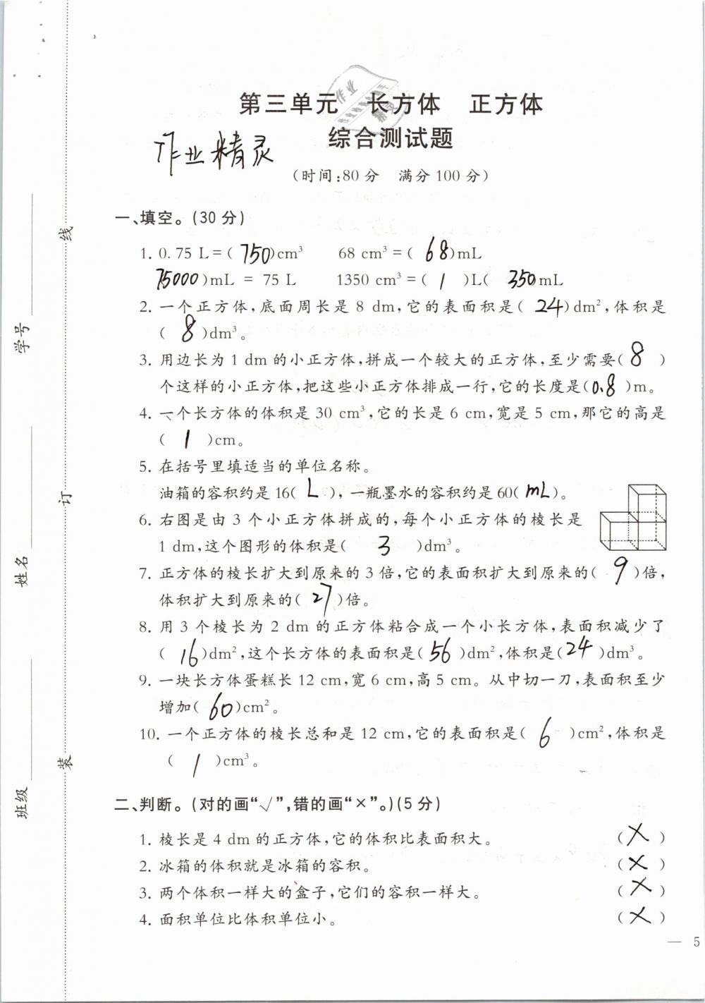 2019年小学数学同步练习五年级下册西师大版西南师范大学出版社 参考答案第70页