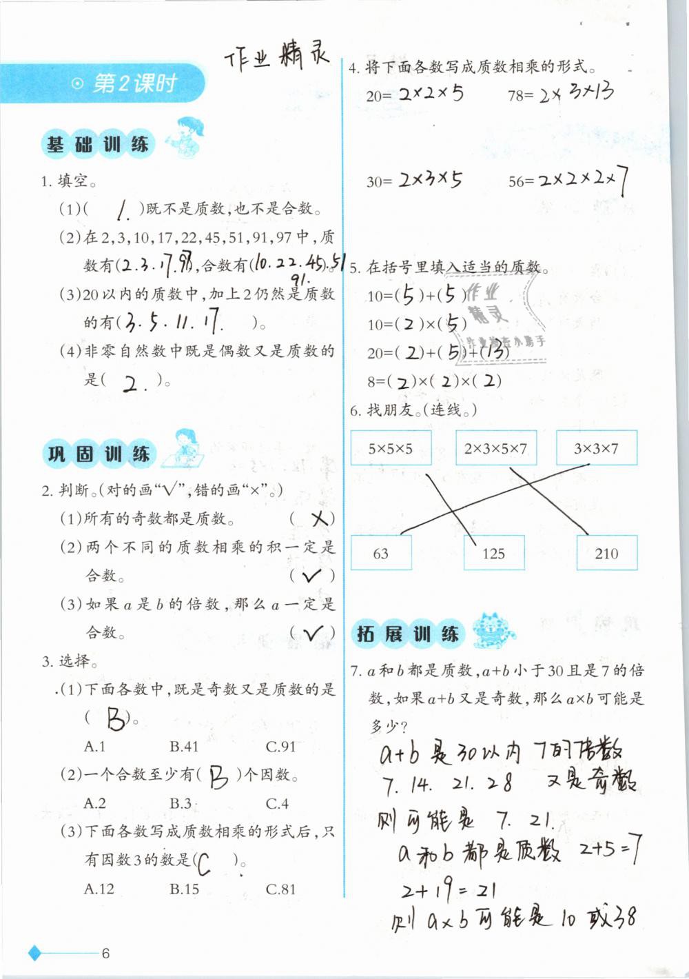 2019年小学数学同步练习五年级下册西师大版西南师范大学出版社 参考答案第6页