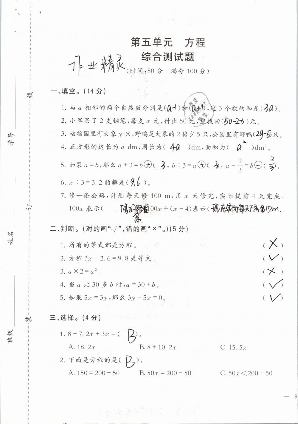 2019年小学数学同步练习五年级下册西师大版西南师范大学出版社 参考答案第78页