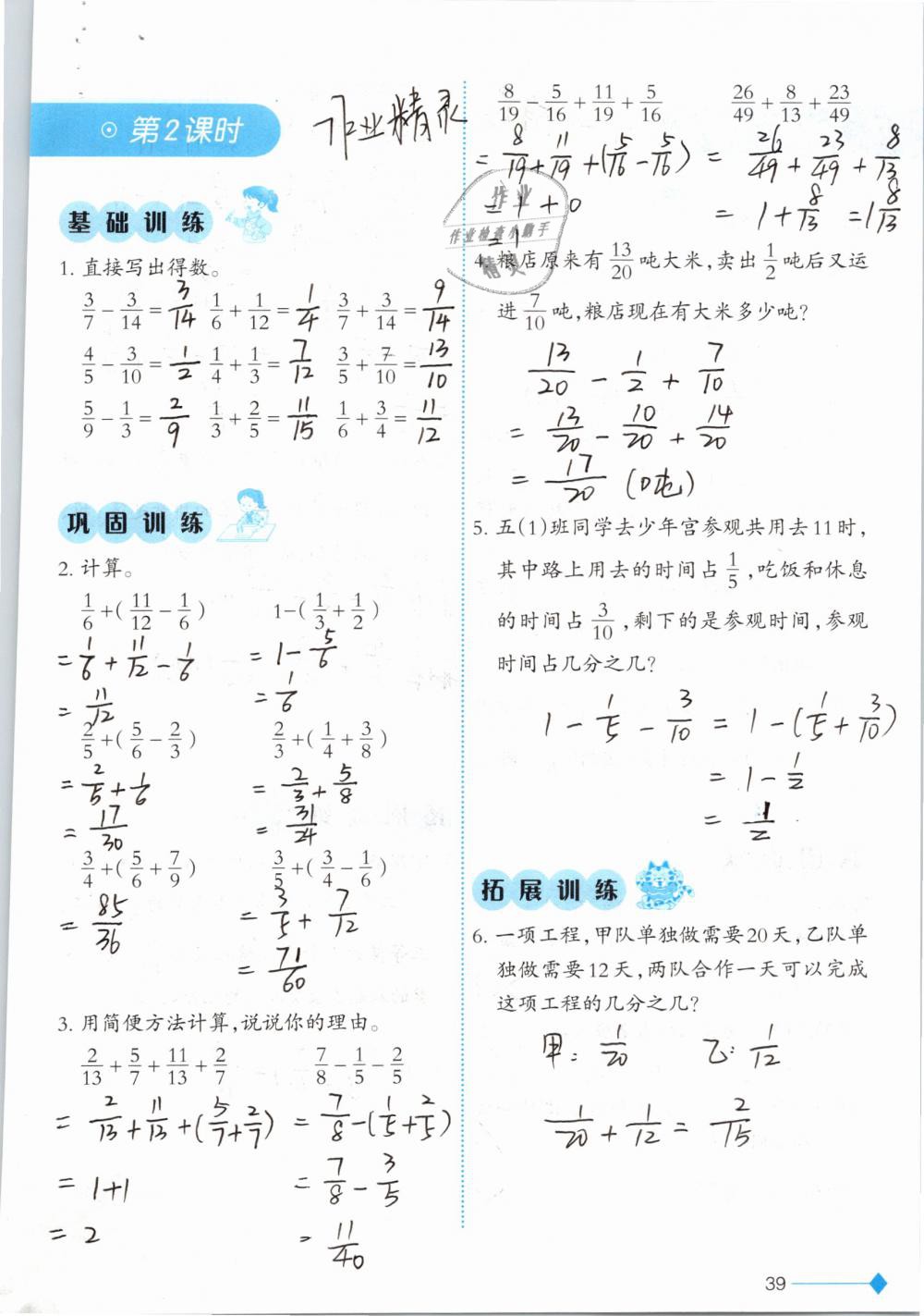 2019年小學數(shù)學同步練習五年級下冊西師大版西南師范大學出版社 參考答案第39頁