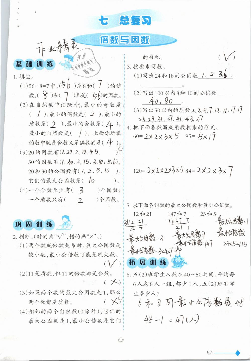 2019年小学数学同步练习五年级下册西师大版西南师范大学出版社 参考答案第57页