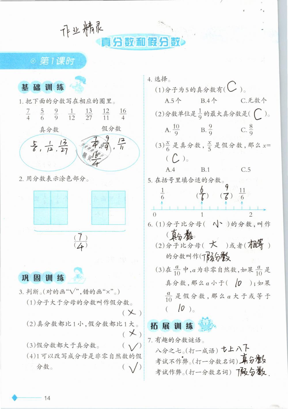 2019年小学数学同步练习五年级下册西师大版西南师范大学出版社 参考答案第14页