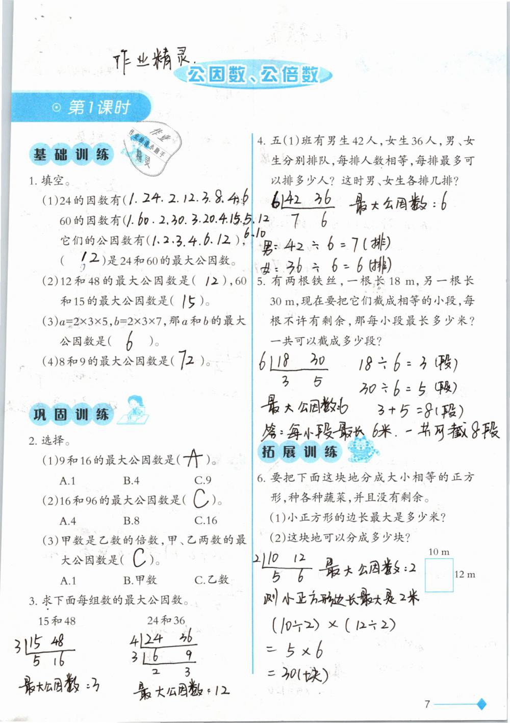 2019年小学数学同步练习五年级下册西师大版西南师范大学出版社 参考答案第7页