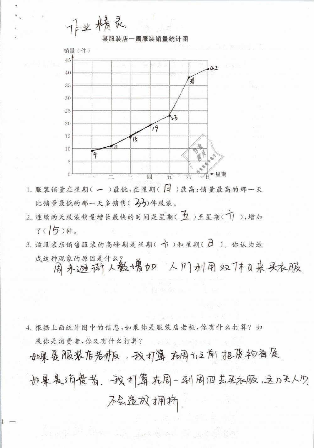 2019年小学数学同步练习五年级下册西师大版西南师范大学出版社 参考答案第83页