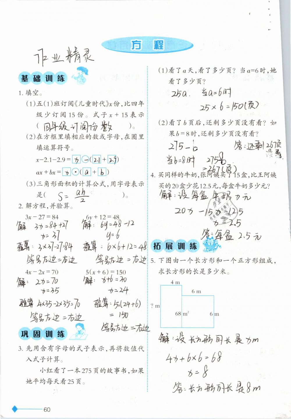 2019年小学数学同步练习五年级下册西师大版西南师范大学出版社 参考答案第60页