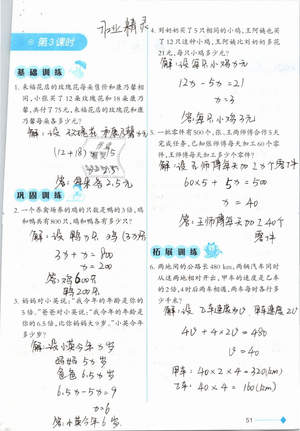 2019年小学数学同步练习五年级下册西师大版西南师范大学出版社 参考答案第51页