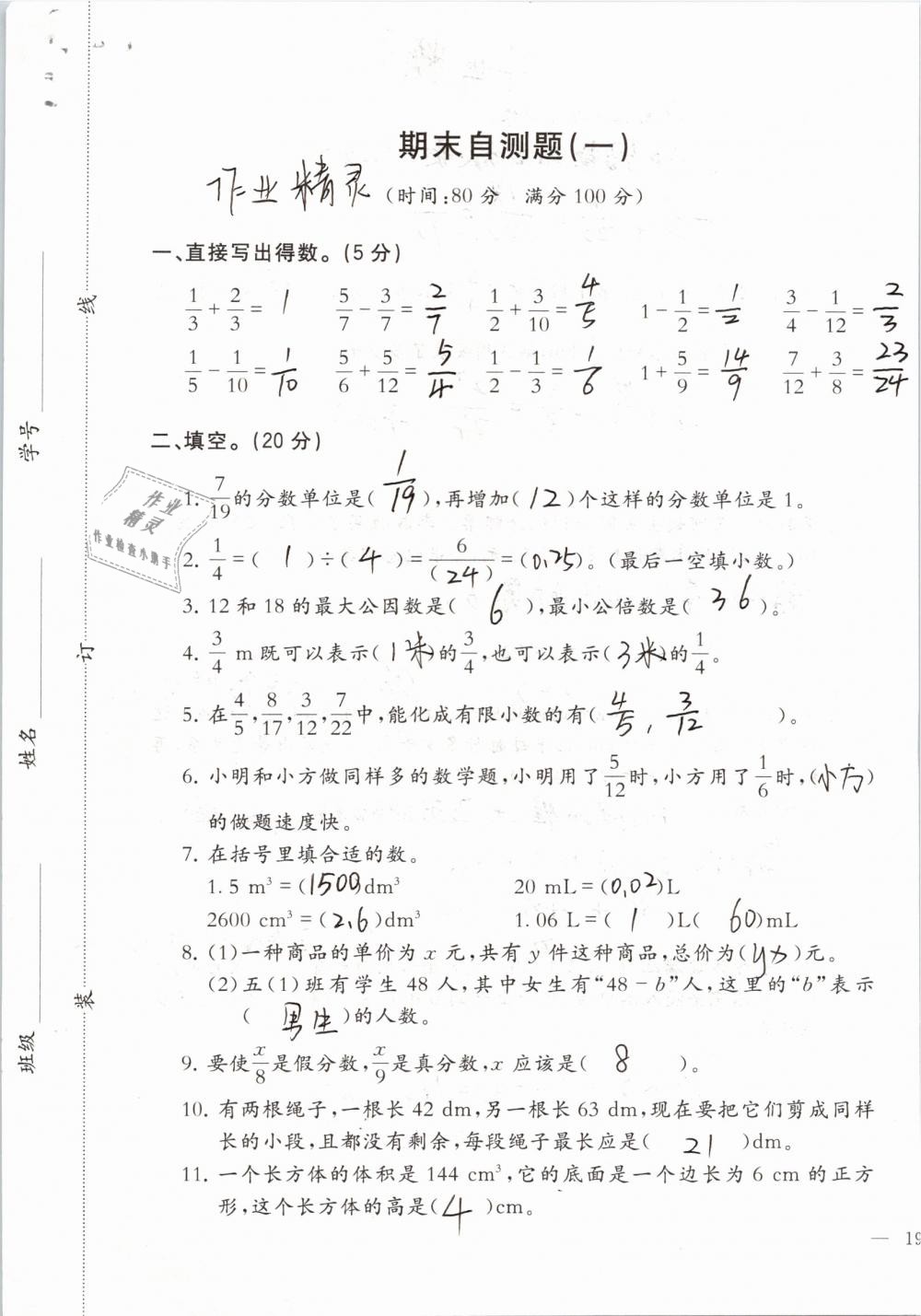 2019年小学数学同步练习五年级下册西师大版西南师范大学出版社 参考答案第98页