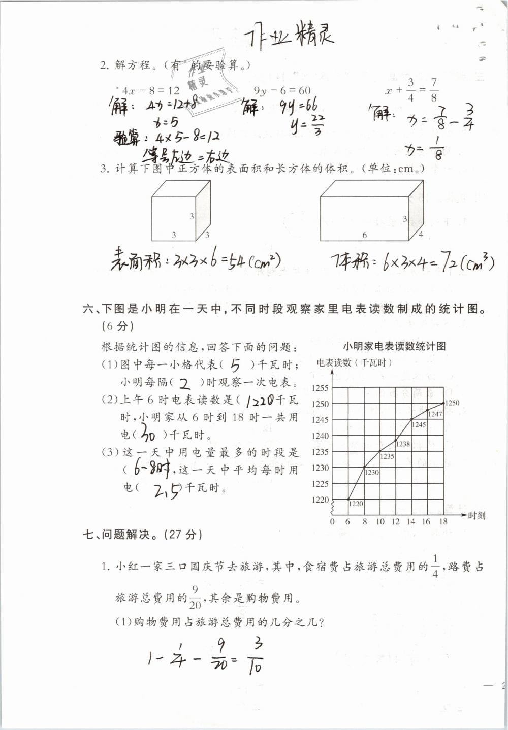 2019年小学数学同步练习五年级下册西师大版西南师范大学出版社 参考答案第100页