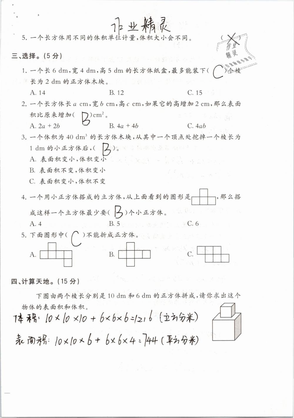 2019年小学数学同步练习五年级下册西师大版西南师范大学出版社 参考答案第71页