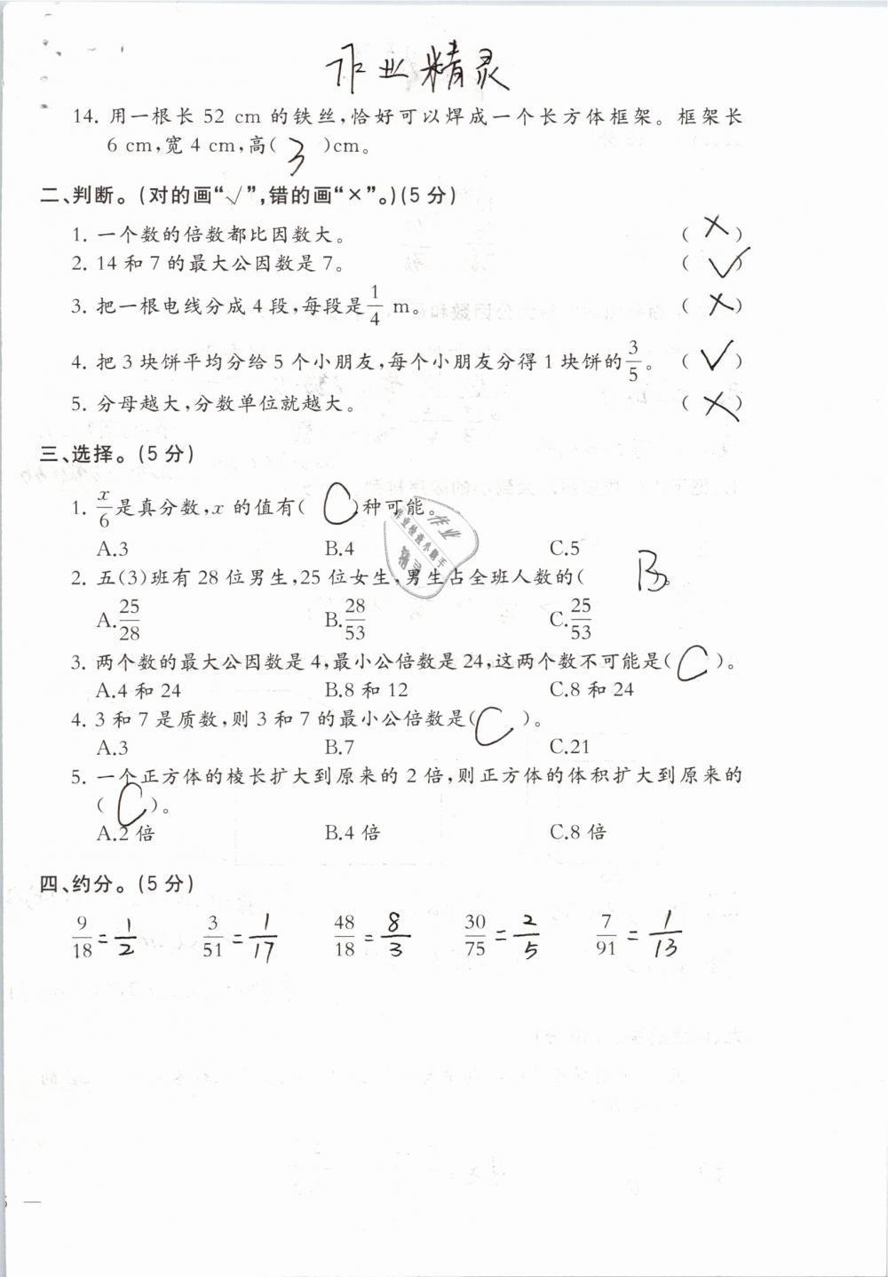 2019年小学数学同步练习五年级下册西师大版西南师范大学出版社 参考答案第91页