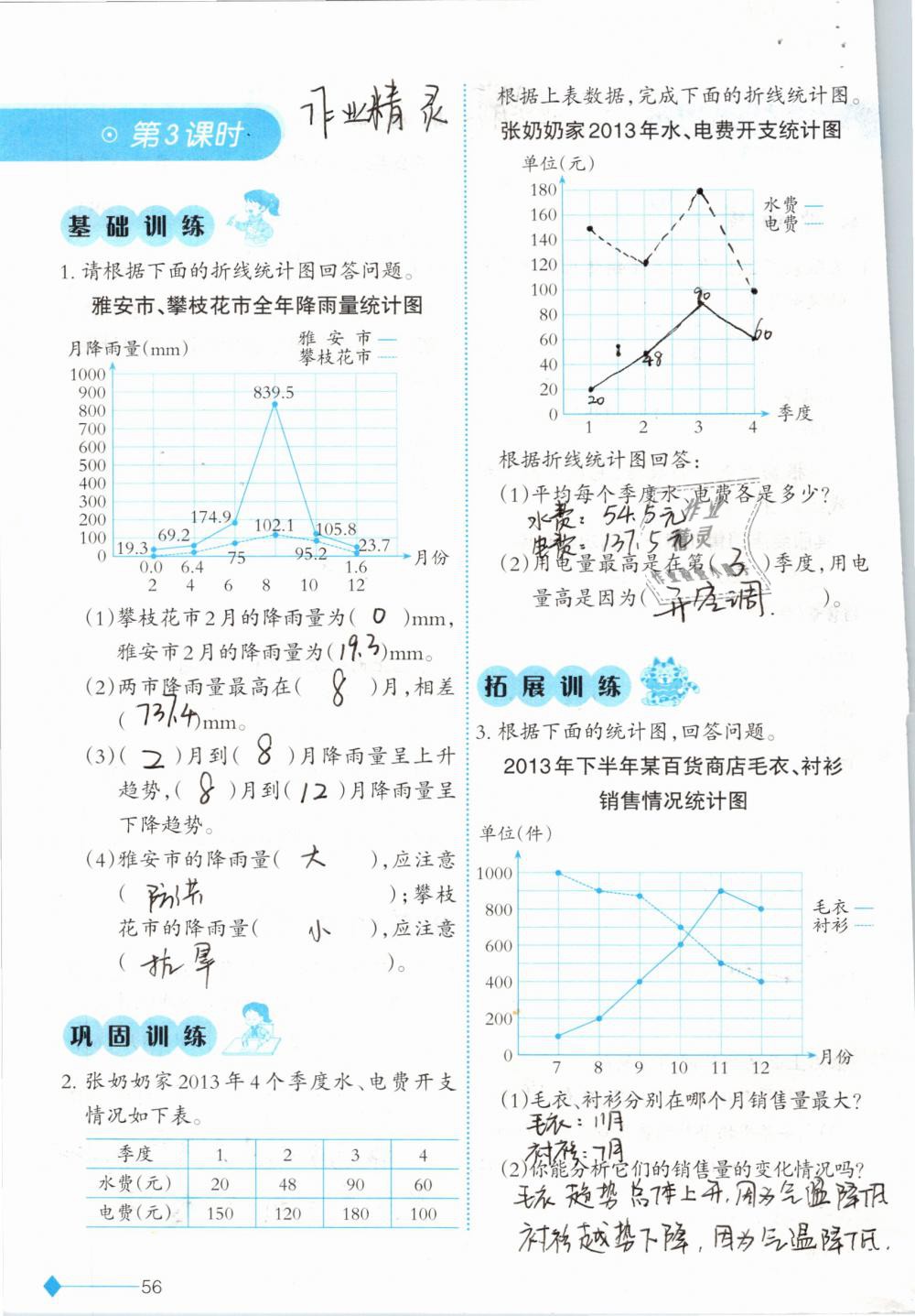 2019年小学数学同步练习五年级下册西师大版西南师范大学出版社 参考答案第56页