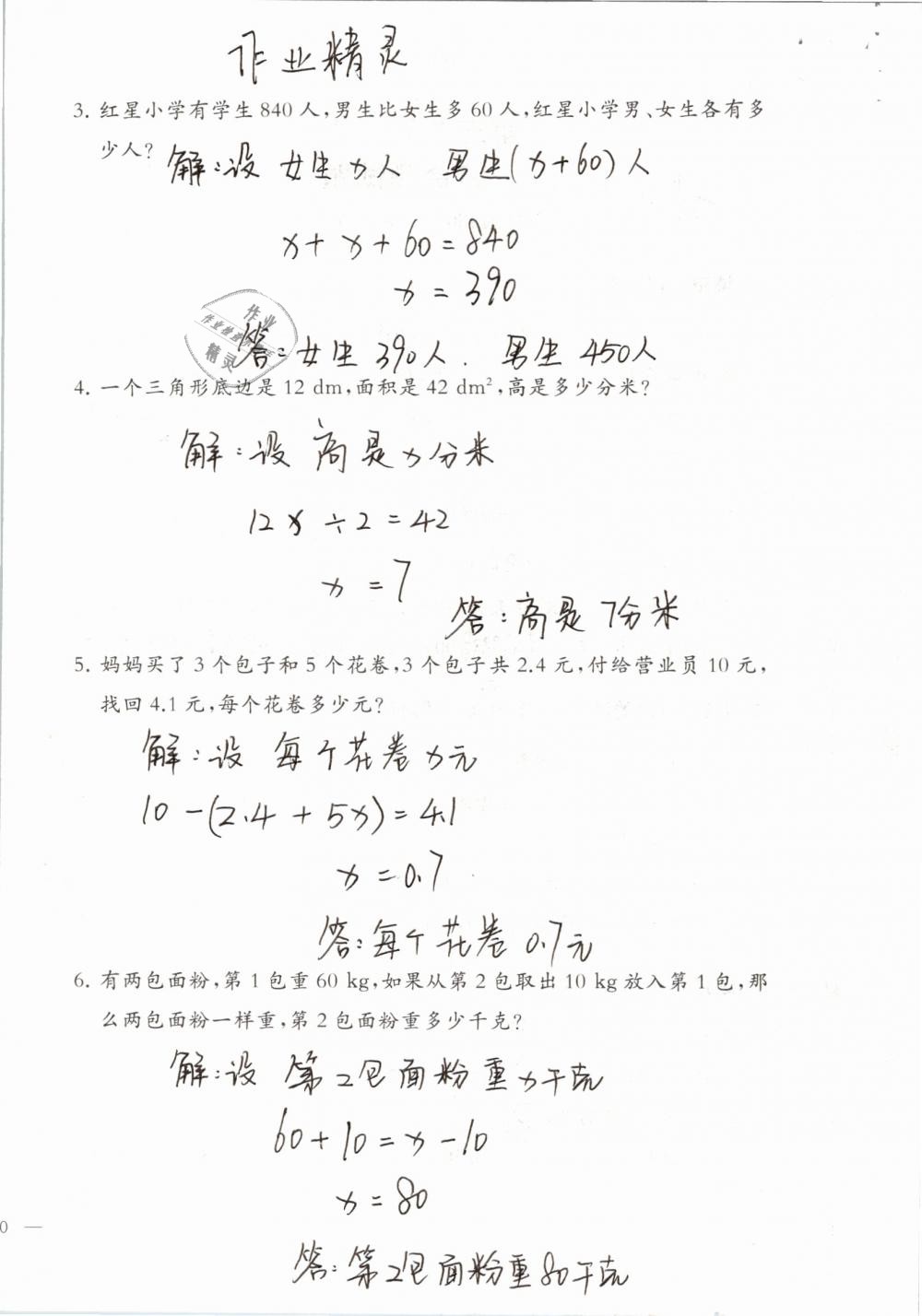 2019年小學數(shù)學同步練習五年級下冊西師大版西南師范大學出版社 參考答案第81頁