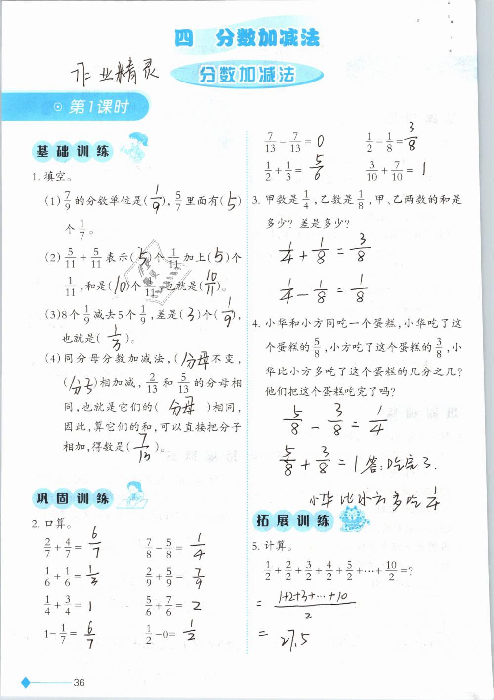 2019年小学数学同步练习五年级下册西师大版西南师范大学出版社 参考答案第36页