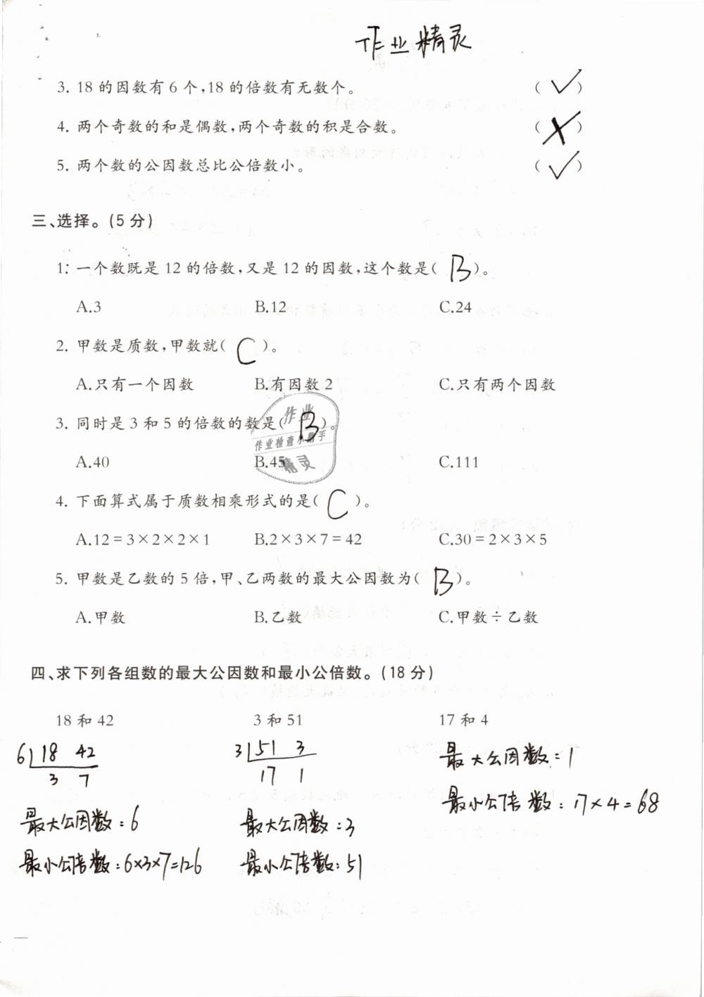 2019年小学数学同步练习五年级下册西师大版西南师范大学出版社 参考答案第63页