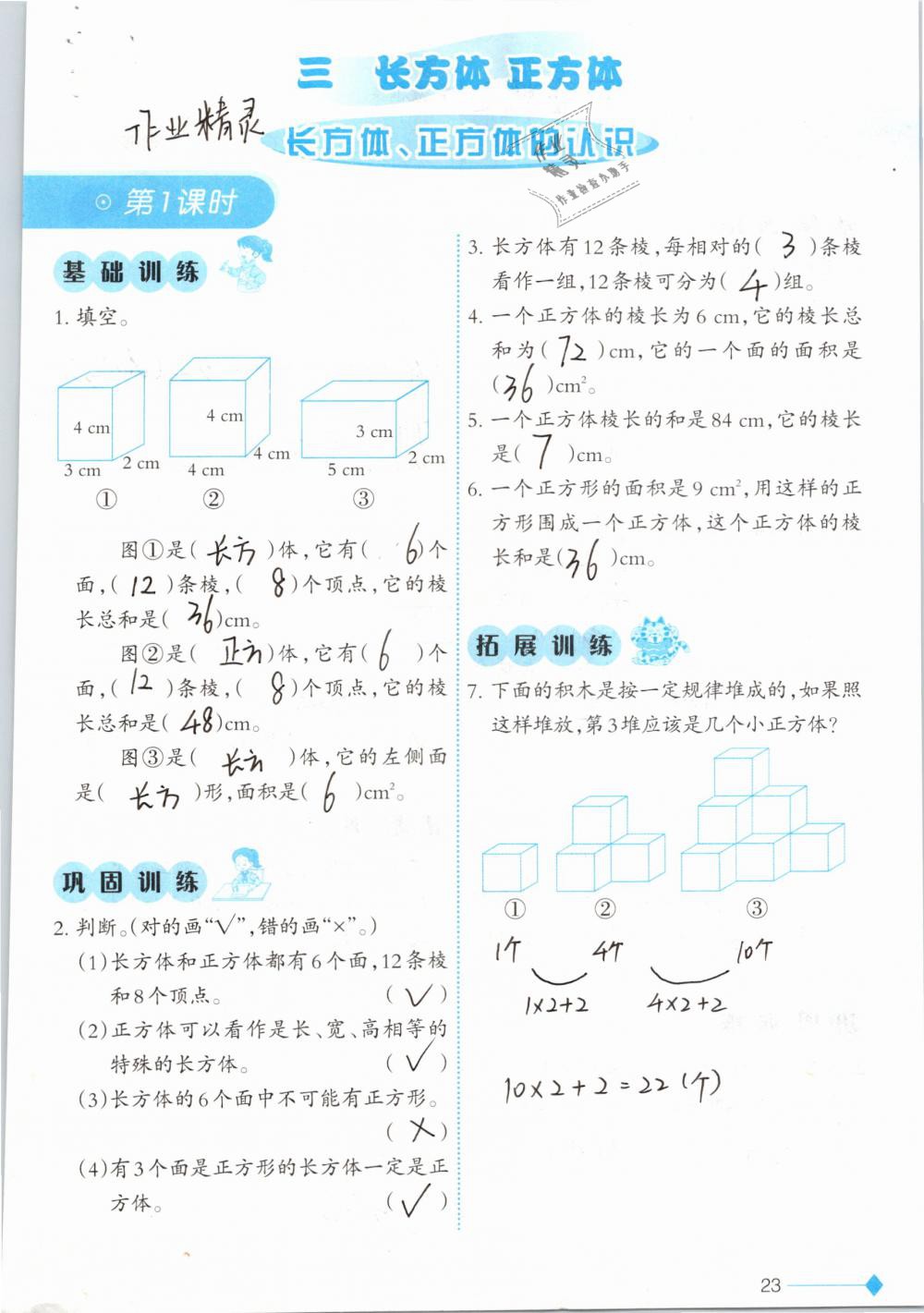 2019年小学数学同步练习五年级下册西师大版西南师范大学出版社 参考答案第23页