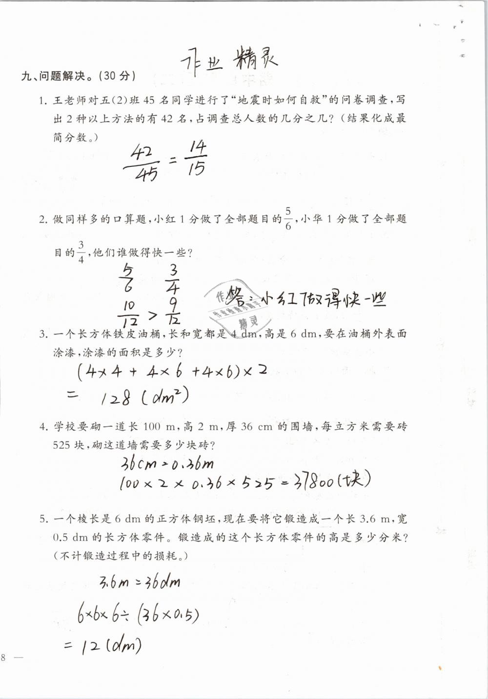 2019年小學數(shù)學同步練習五年級下冊西師大版西南師范大學出版社 參考答案第97頁