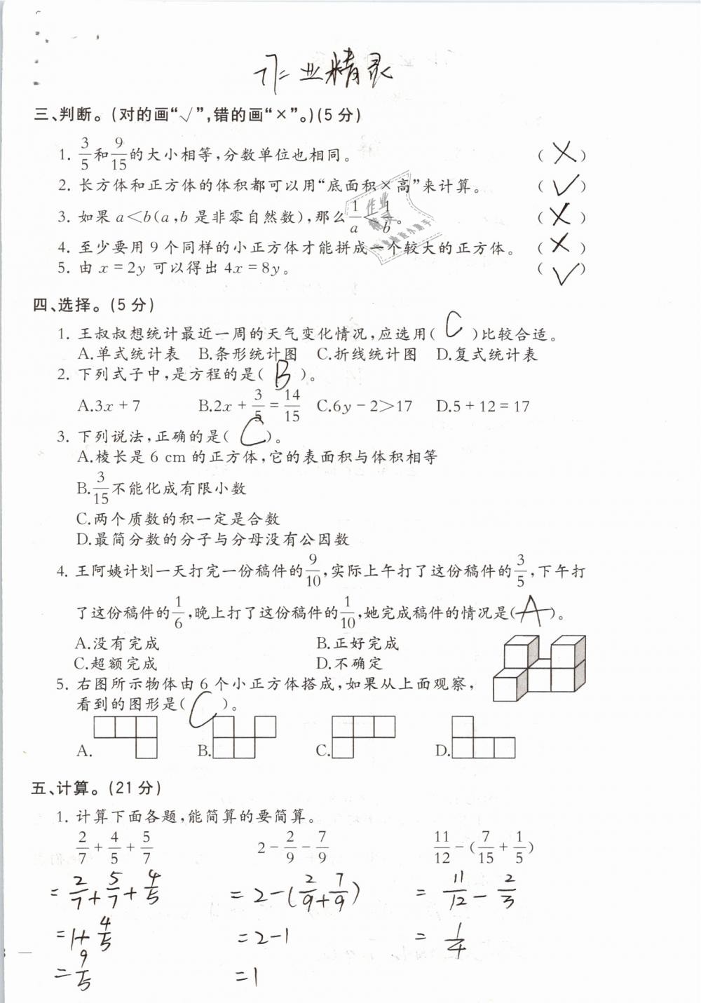 2019年小学数学同步练习五年级下册西师大版西南师范大学出版社 参考答案第87页