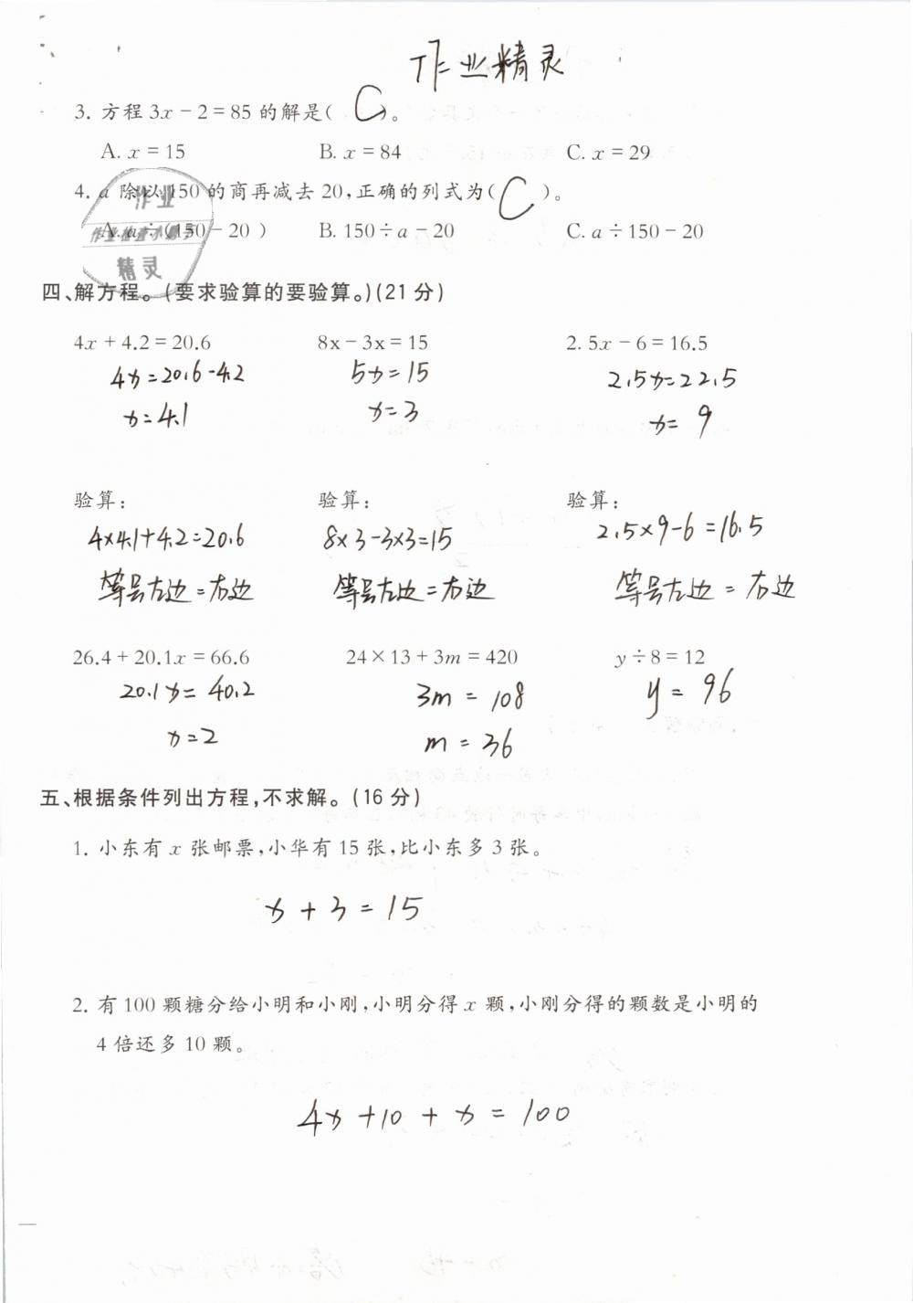 2019年小学数学同步练习五年级下册西师大版西南师范大学出版社 参考答案第79页