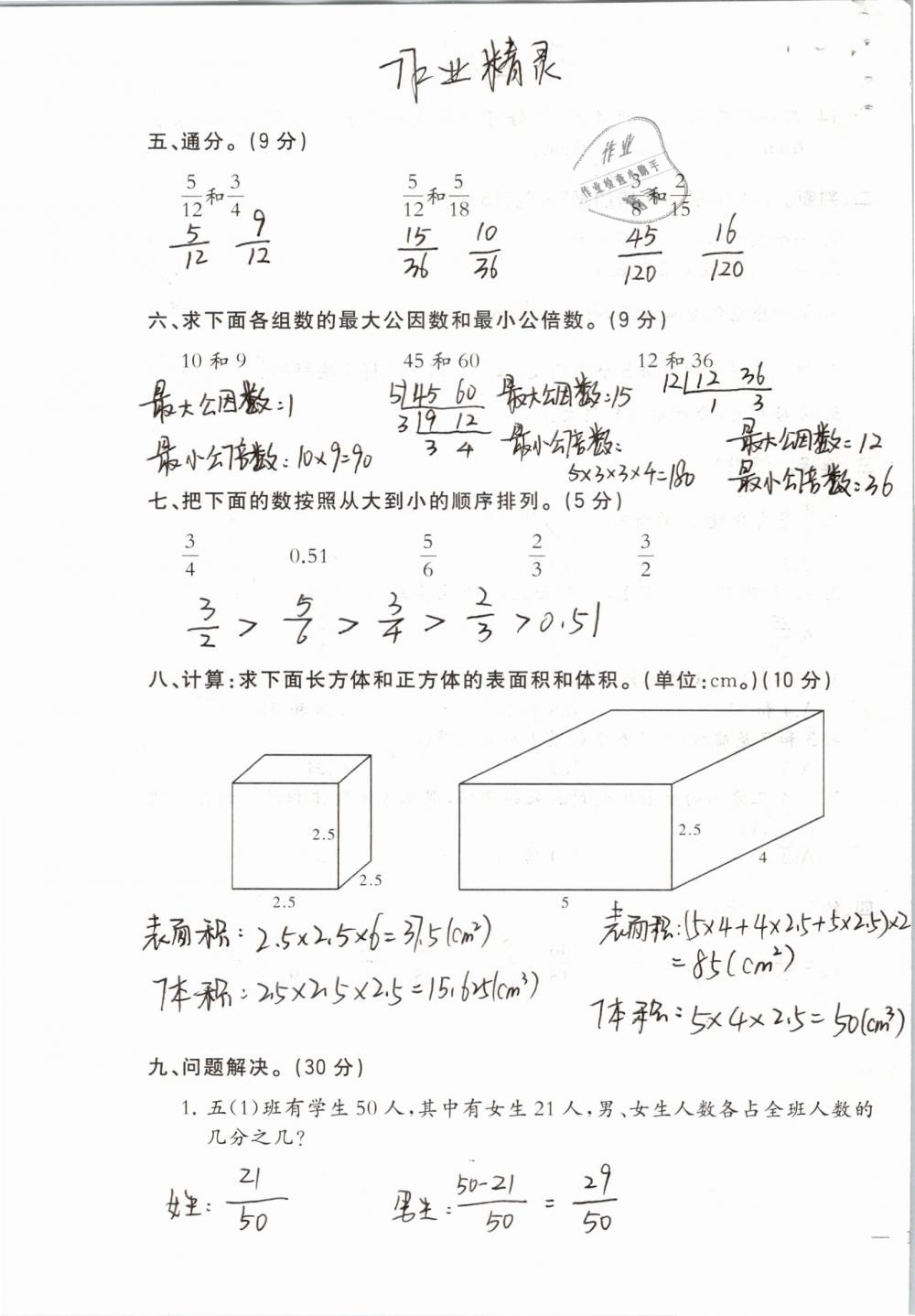 2019年小学数学同步练习五年级下册西师大版西南师范大学出版社 参考答案第92页