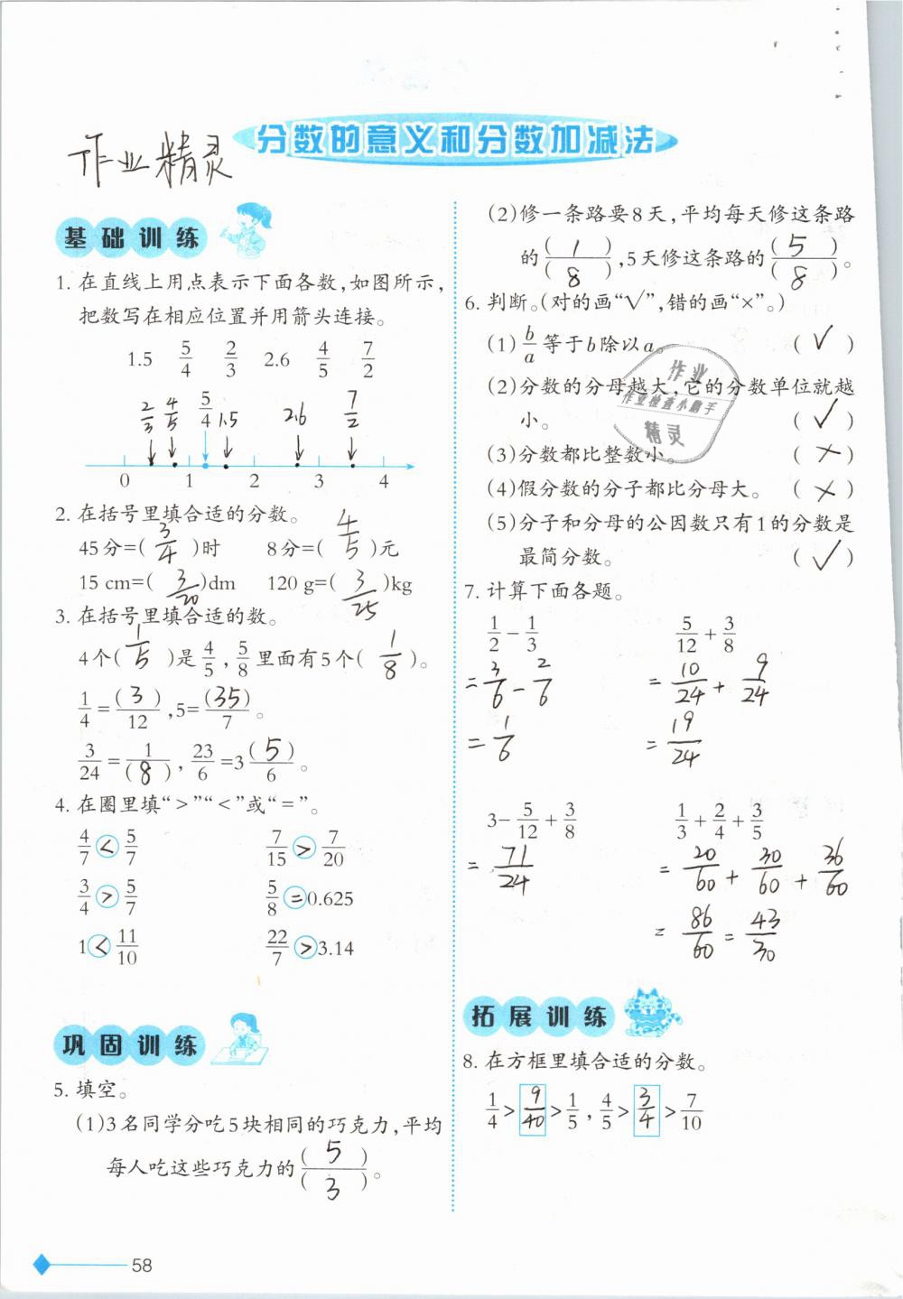 2019年小学数学同步练习五年级下册西师大版西南师范大学出版社 参考答案第58页