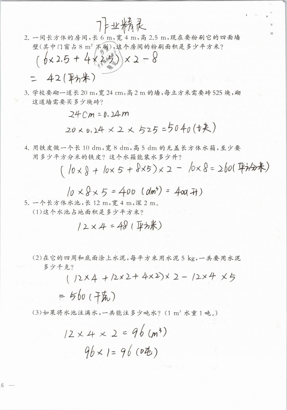 2019年小学数学同步练习五年级下册西师大版西南师范大学出版社 参考答案第93页