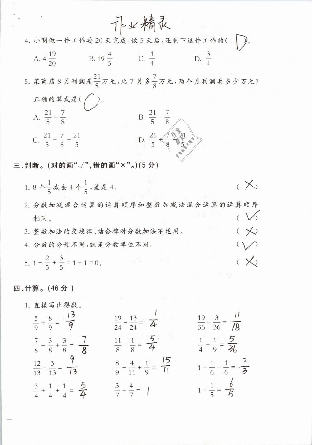 2019年小學(xué)數(shù)學(xué)同步練習(xí)五年級(jí)下冊(cè)西師大版西南師范大學(xué)出版社 參考答案第75頁(yè)