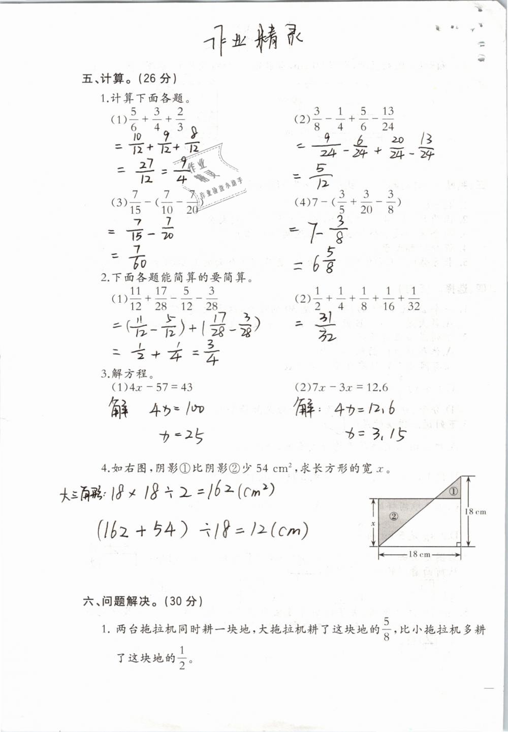 2019年小学数学同步练习五年级下册西师大版西南师范大学出版社 参考答案第104页