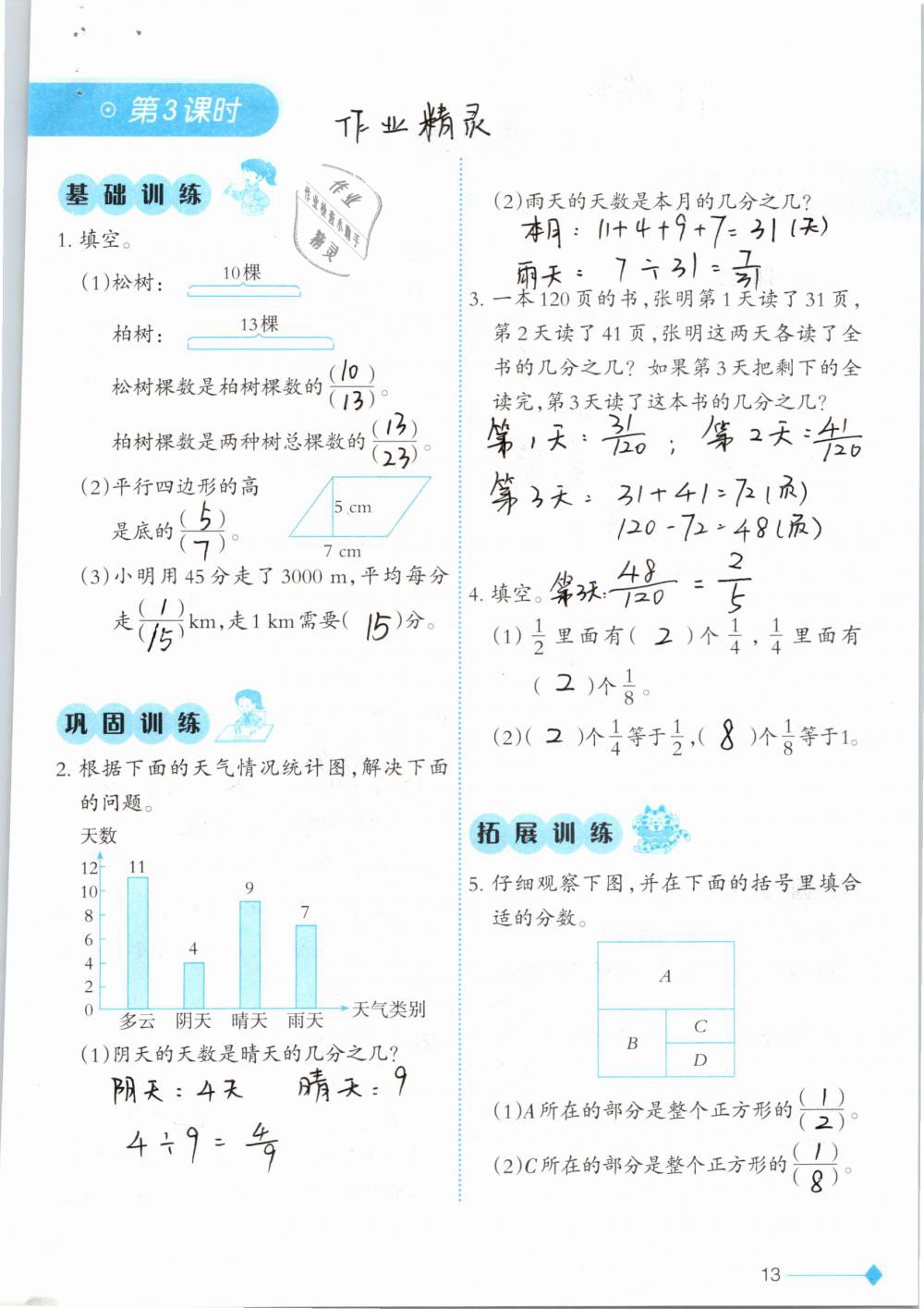 2019年小学数学同步练习五年级下册西师大版西南师范大学出版社 参考答案第13页