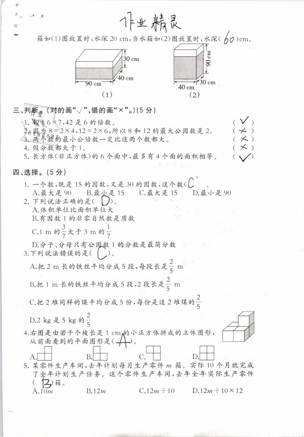 2019年小学数学同步练习五年级下册西师大版西南师范大学出版社 参考答案第103页