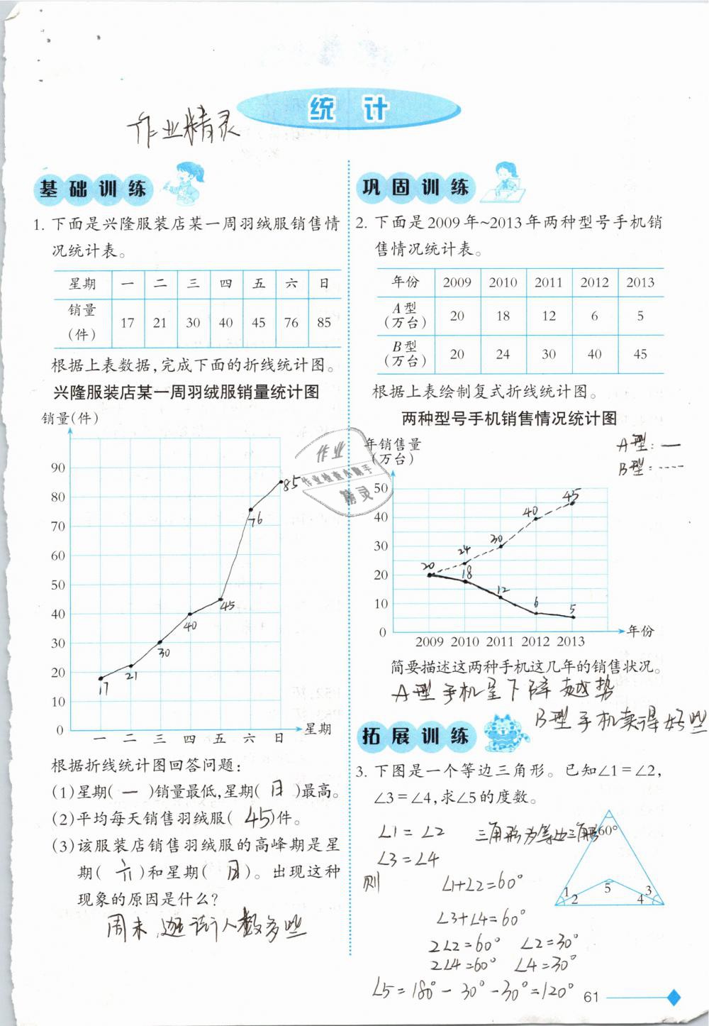 2019年小學(xué)數(shù)學(xué)同步練習(xí)五年級(jí)下冊(cè)西師大版西南師范大學(xué)出版社 參考答案第61頁(yè)