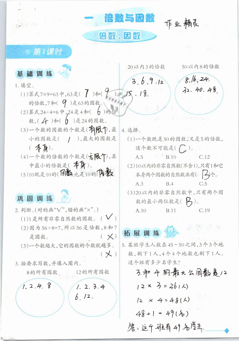 2019年小学数学同步练习五年级下册西师大版西南师范大学出版社 参考答案第1页