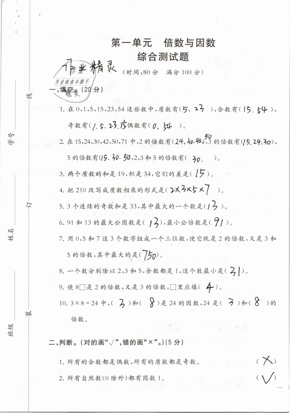 2019年小學(xué)數(shù)學(xué)同步練習(xí)五年級(jí)下冊(cè)西師大版西南師范大學(xué)出版社 參考答案第62頁(yè)