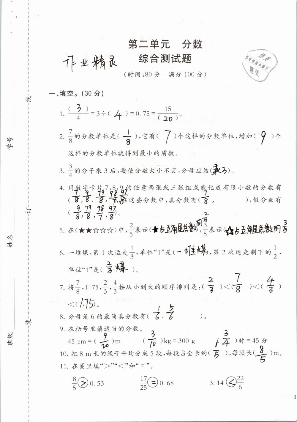 2019年小学数学同步练习五年级下册西师大版西南师范大学出版社 参考答案第66页