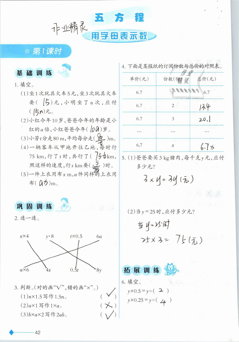 2019年小学数学同步练习五年级下册西师大版西南师范大学出版社 参考答案第42页