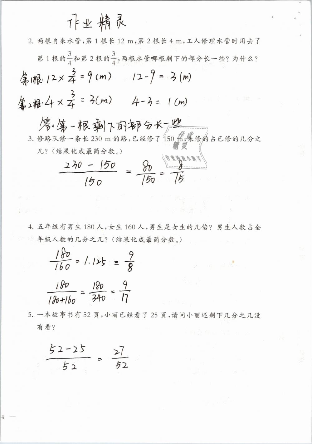 2019年小学数学同步练习五年级下册西师大版西南师范大学出版社 参考答案第69页