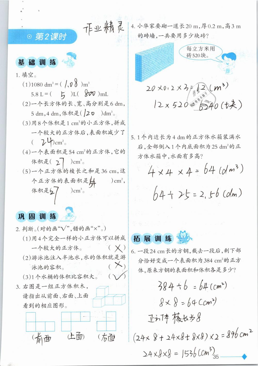 2019年小学数学同步练习五年级下册西师大版西南师范大学出版社 参考答案第35页