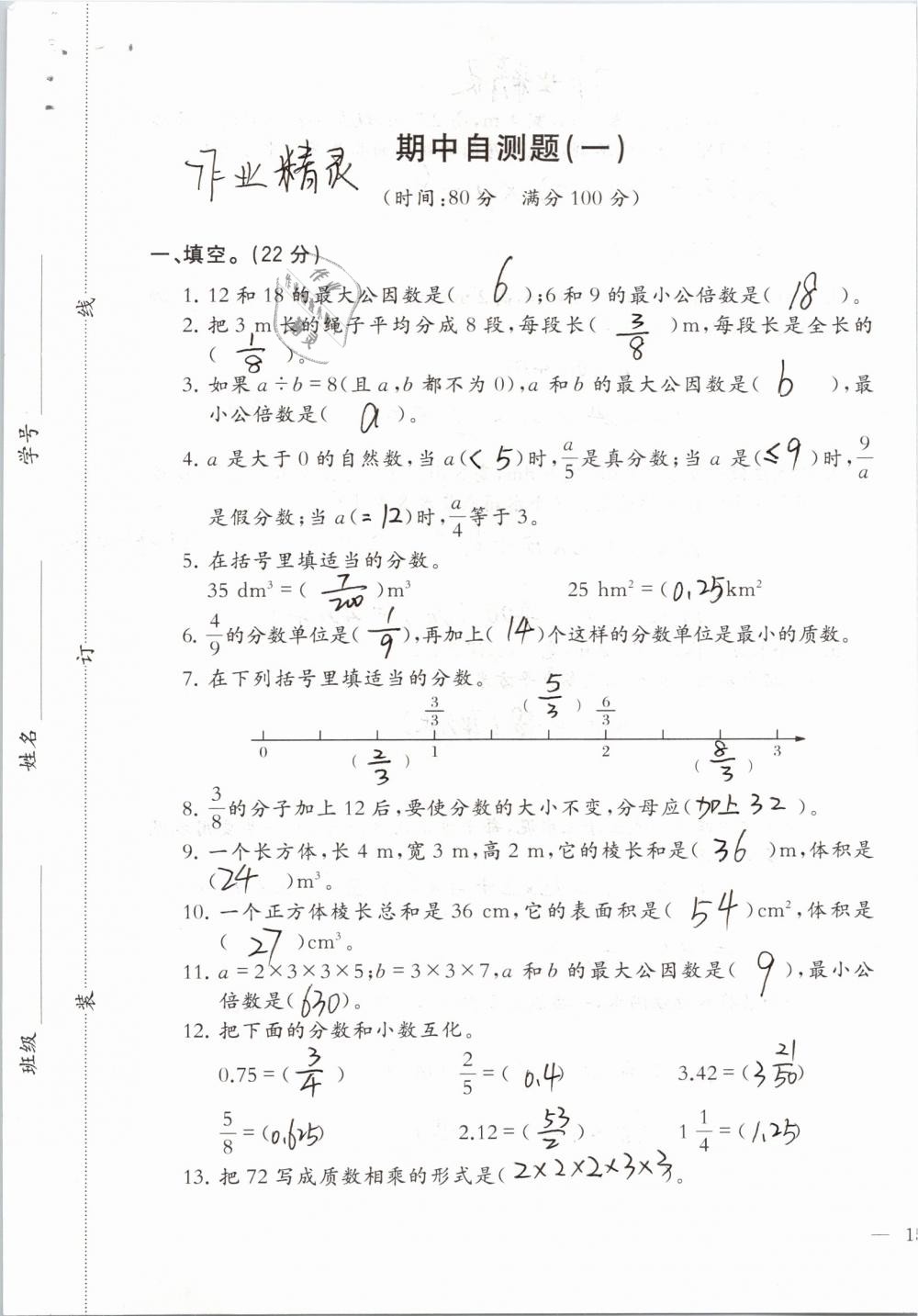 2019年小学数学同步练习五年级下册西师大版西南师范大学出版社 参考答案第90页