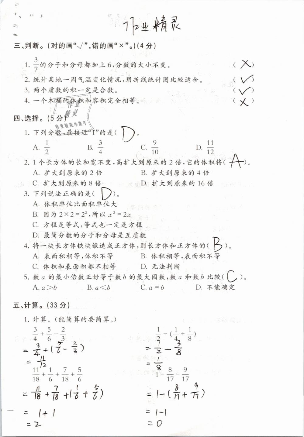 2019年小学数学同步练习五年级下册西师大版西南师范大学出版社 参考答案第99页