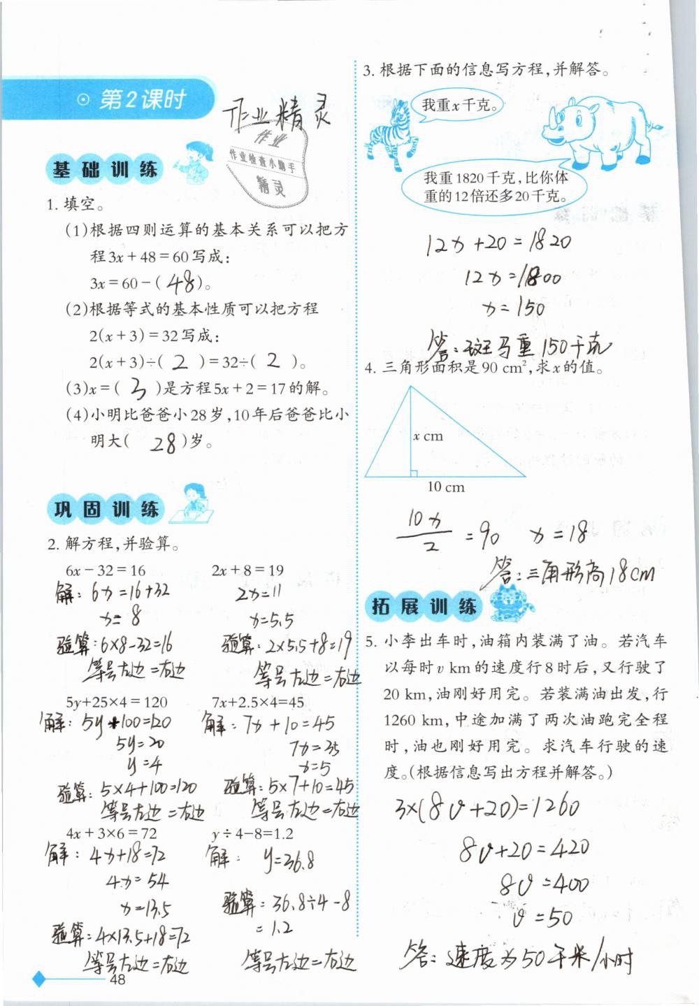 2019年小学数学同步练习五年级下册西师大版西南师范大学出版社 参考答案第48页