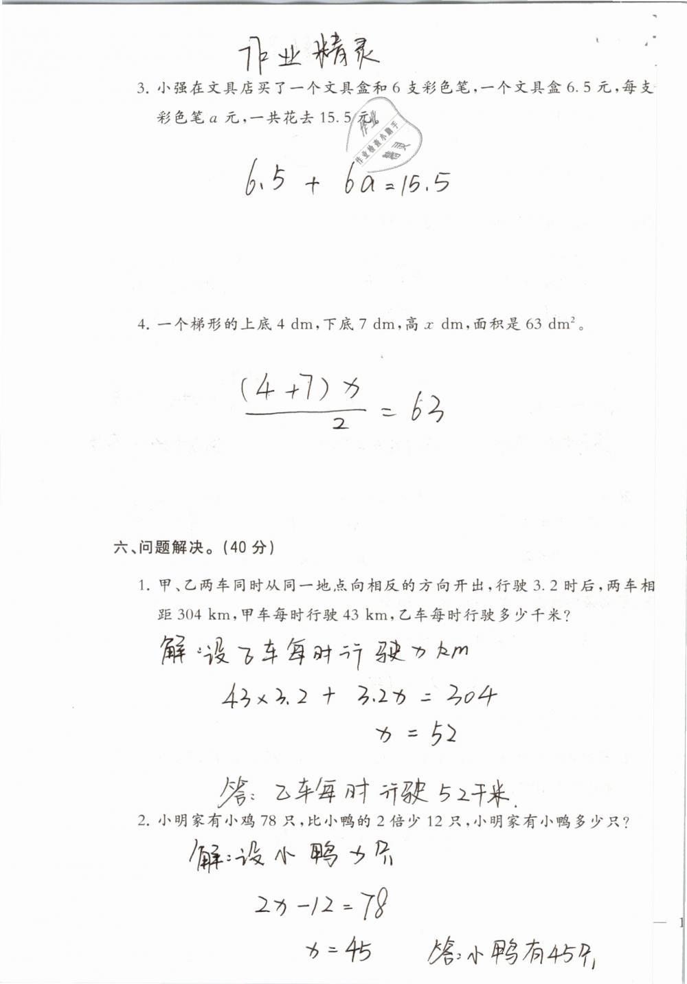 2019年小学数学同步练习五年级下册西师大版西南师范大学出版社 参考答案第80页