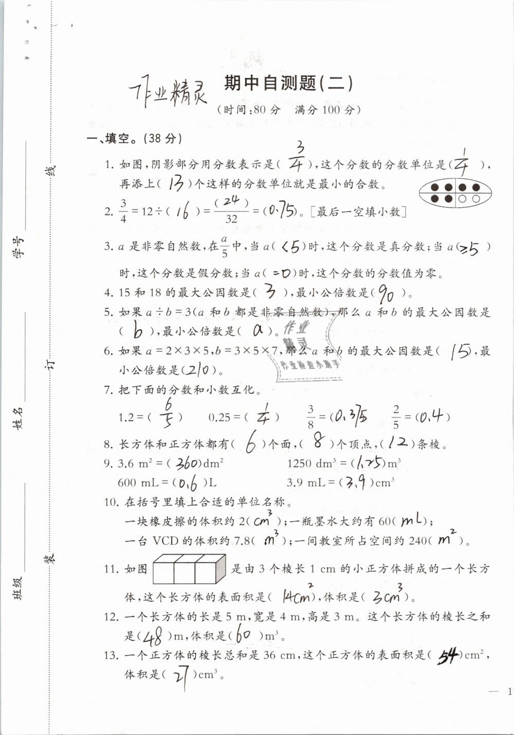 2019年小学数学同步练习五年级下册西师大版西南师范大学出版社 参考答案第94页