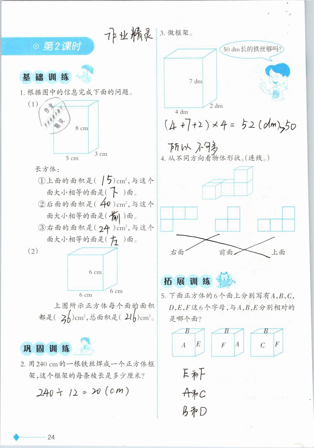 2019年小学数学同步练习五年级下册西师大版西南师范大学出版社 参考答案第24页