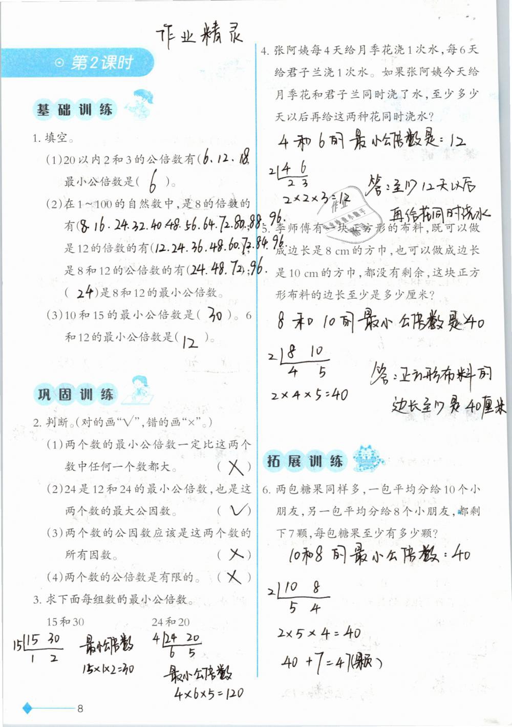 2019年小学数学同步练习五年级下册西师大版西南师范大学出版社 参考答案第8页